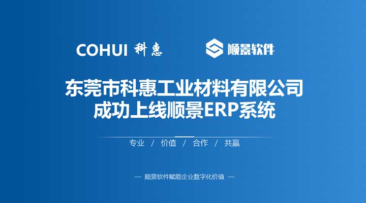 科惠化工：数字化转型带来效益提升 让管理数据变为运营答案